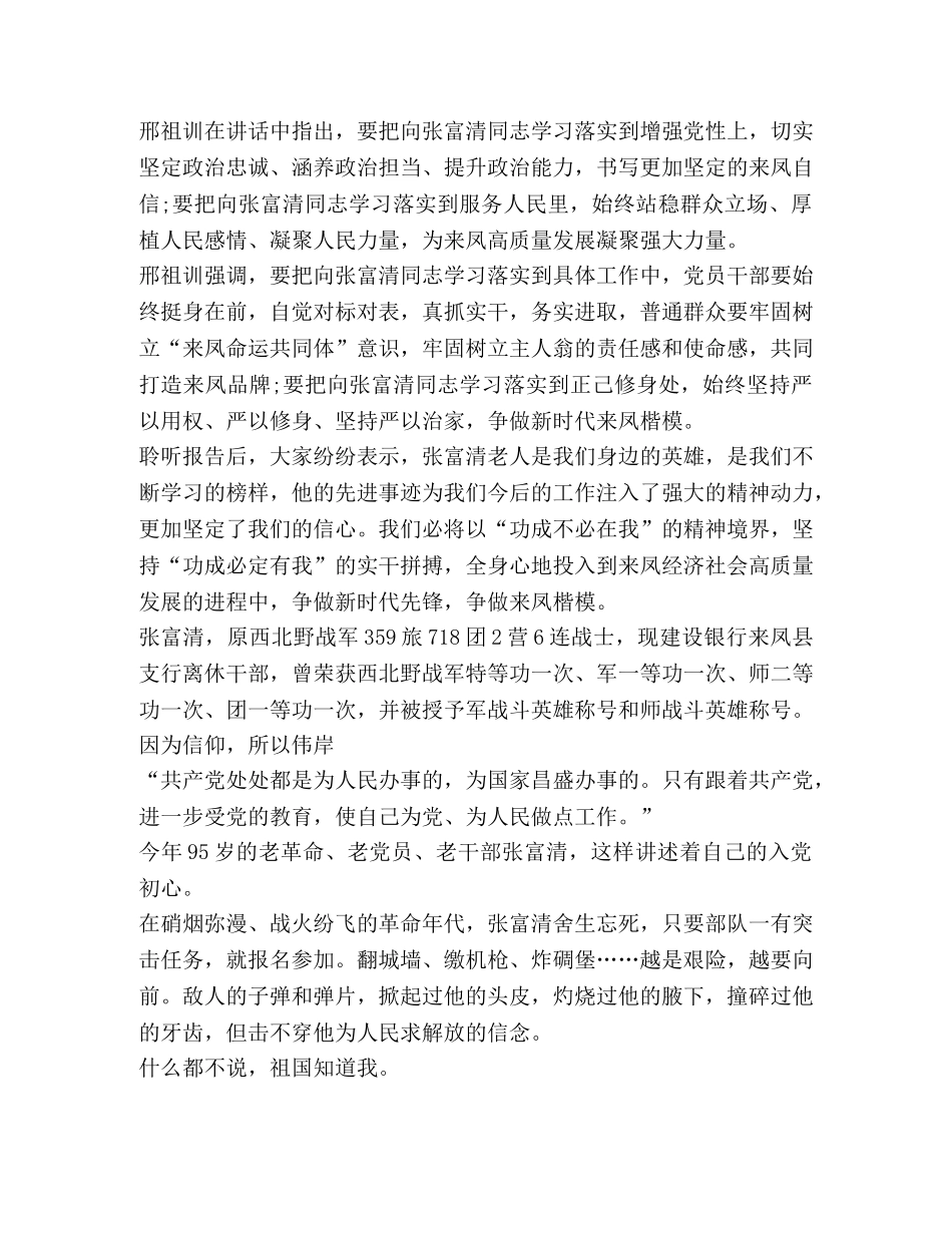 全国模范退役军人张富清先进事迹心得体会【】 _第3页
