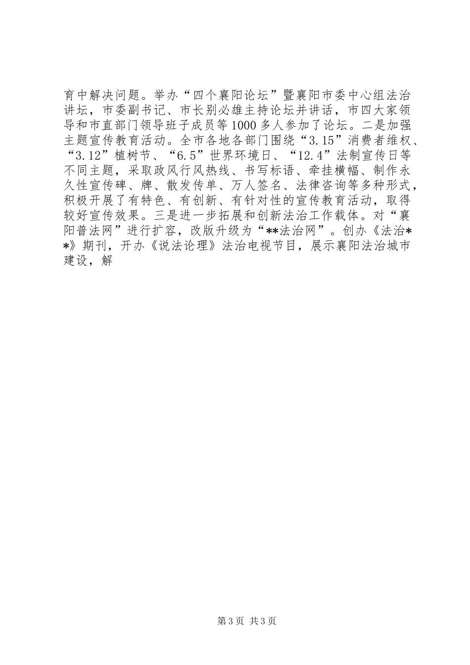 全市司法行政工作总结 (13)_第3页