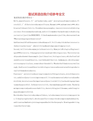 复试英语自我介绍参考全文 