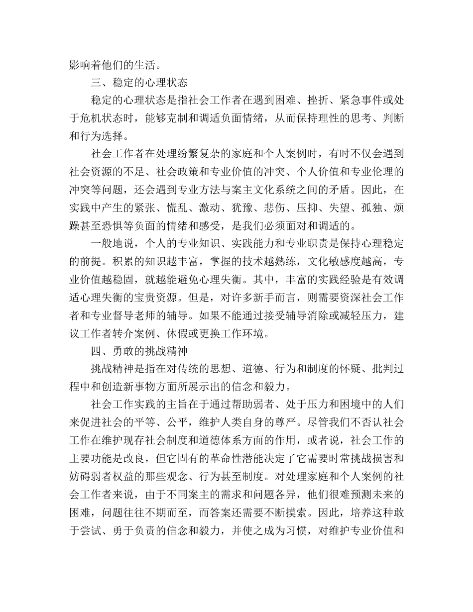 社会工作者工作心得范文 _第2页