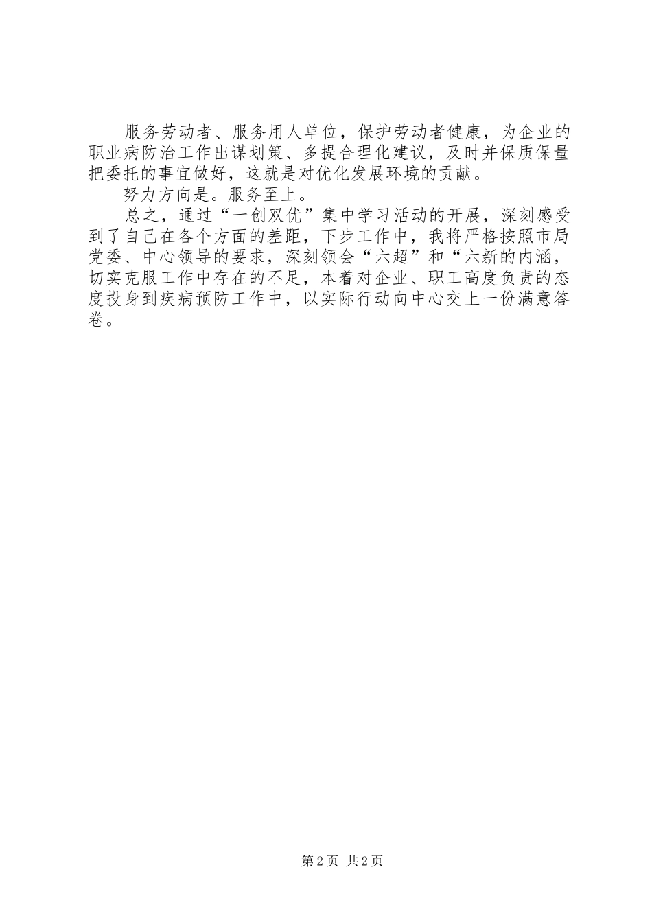 一创双优个人情况总结_第2页