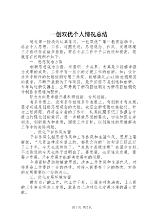 一创双优个人情况总结
