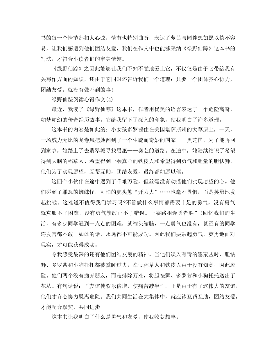 绿野仙踪阅读参考心得作文5篇 _第3页