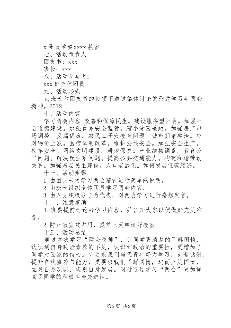 两会主题团日活动总结_第2页