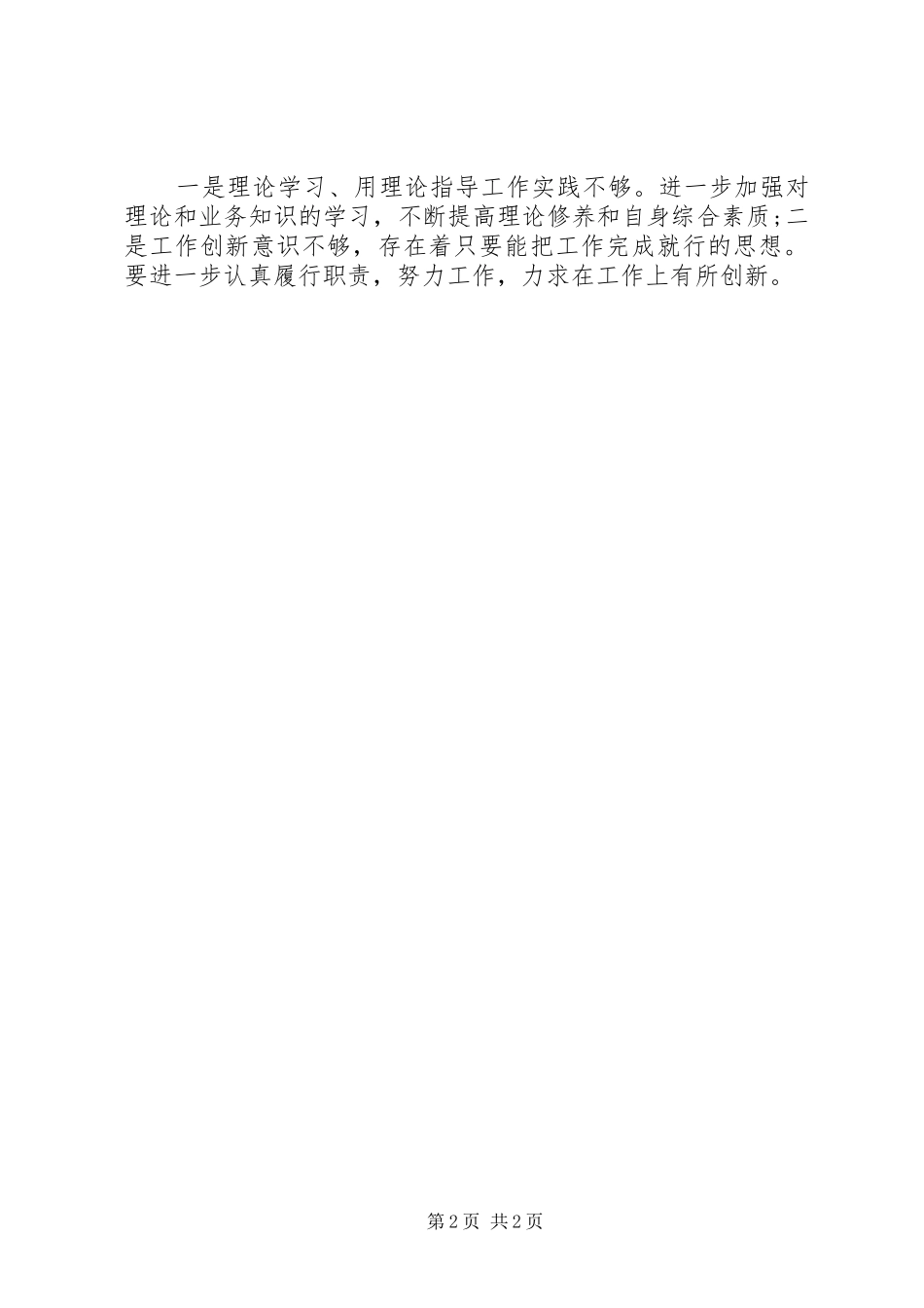人大工作自我总结(10)_第2页