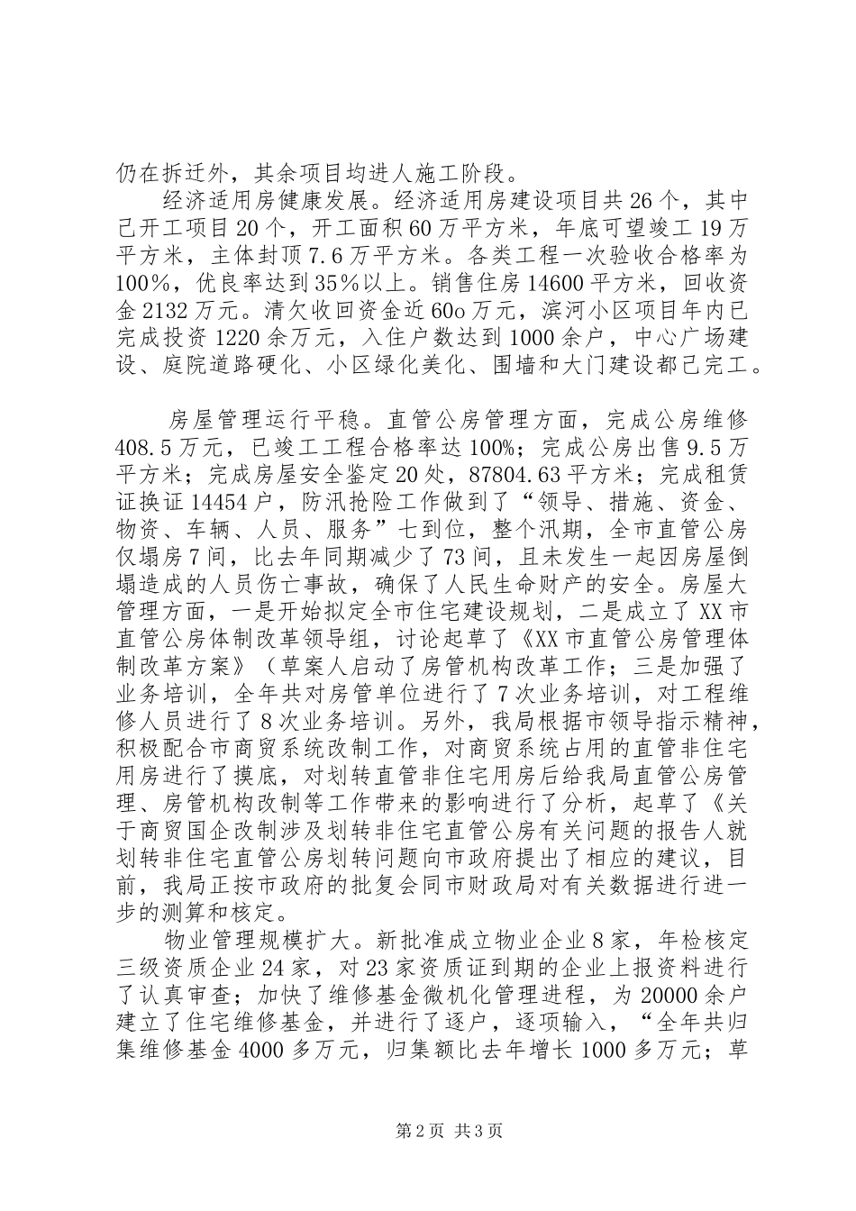 上海房地局房地局主要工作总结_第2页