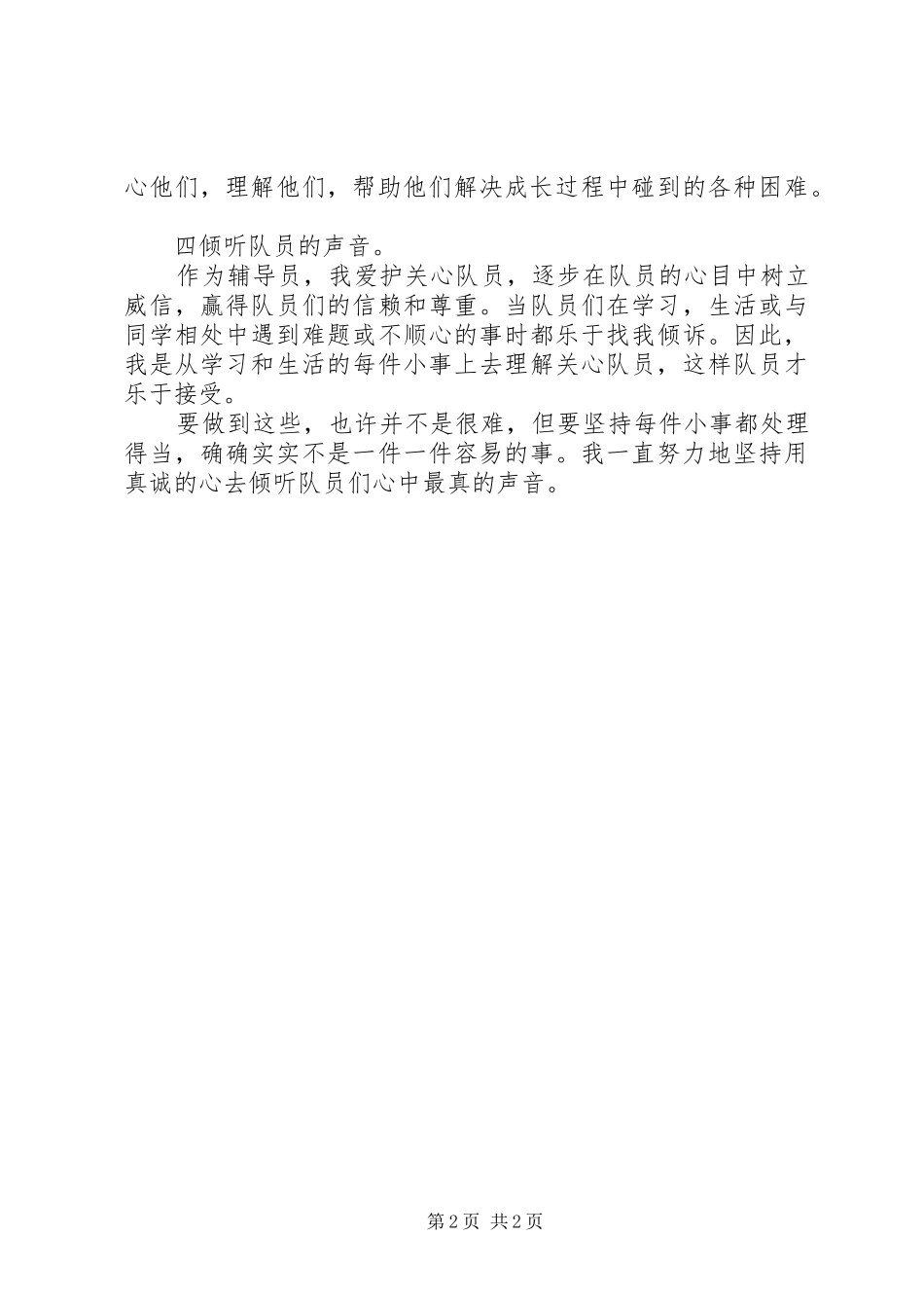 中队的个人工作总结_第2页