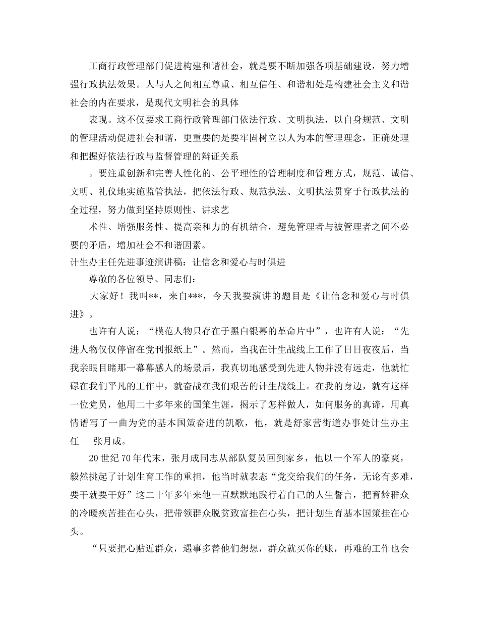2024计生演讲稿(4篇) _第2页
