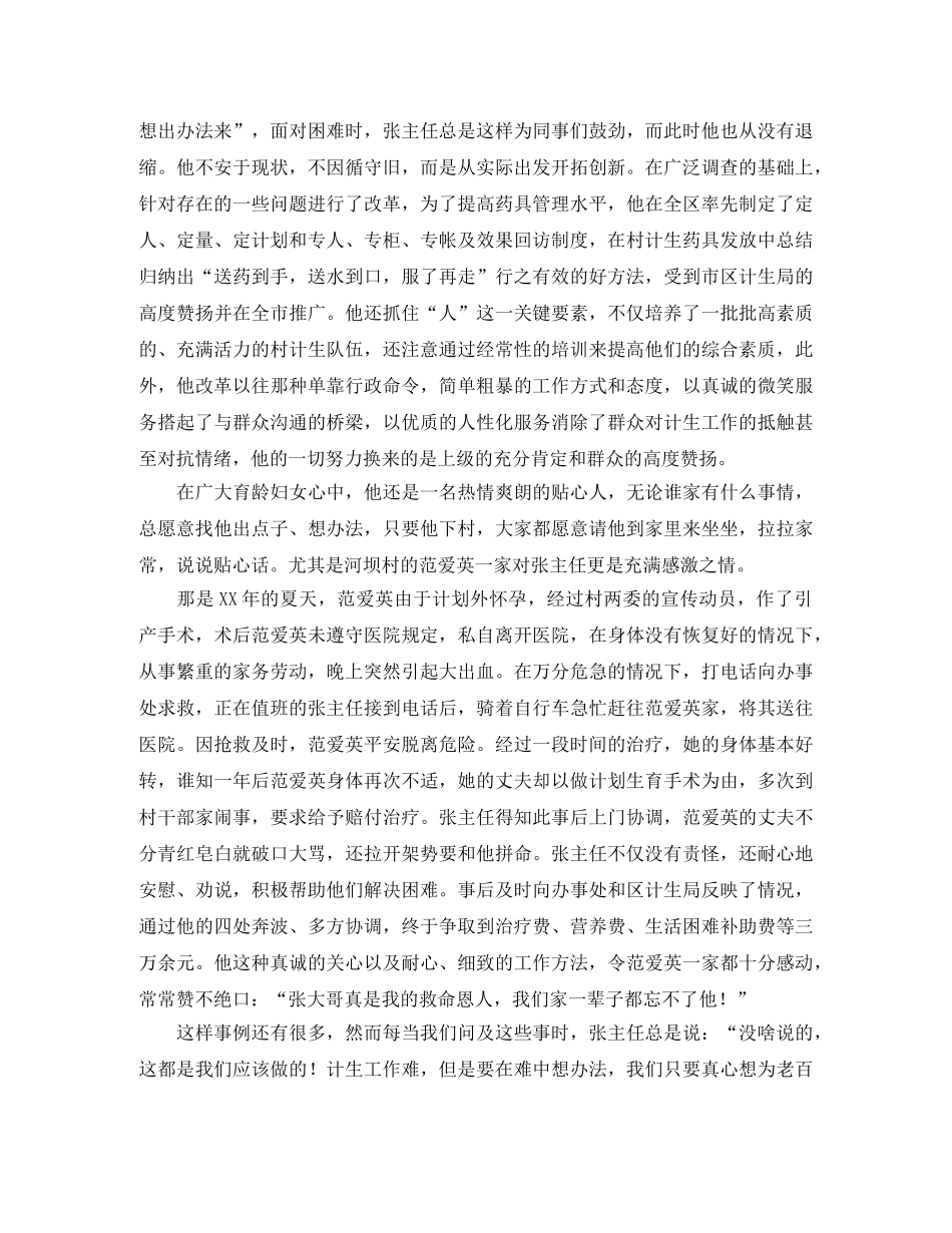 2024计生演讲稿(4篇) _第3页