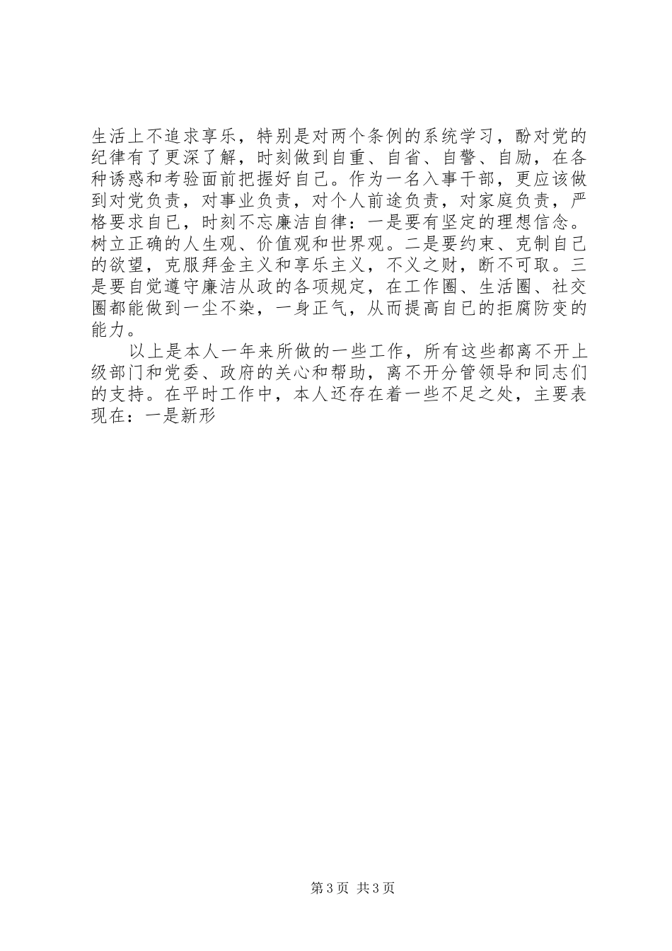 乡镇人事助理年终工作总结 (13)_第3页