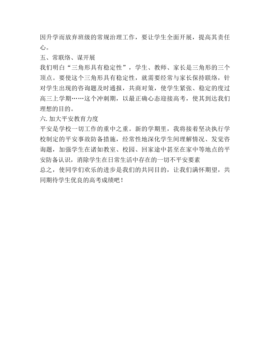 高三班主任教学工作参考计划 _第2页