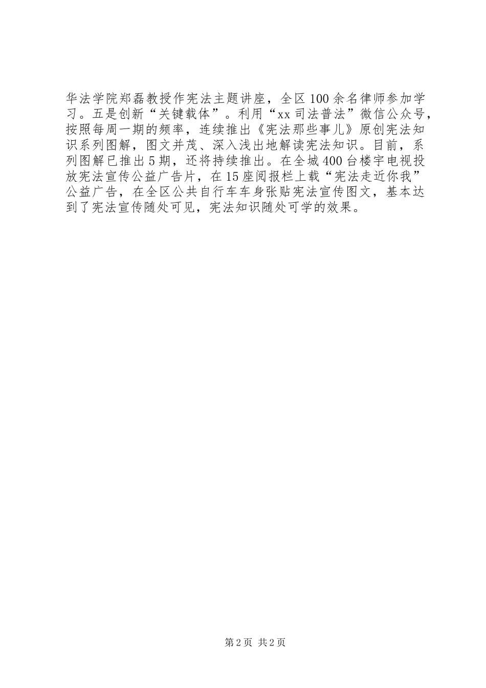 全区“12.4”国家宪法日系列宣传活动总结_第2页