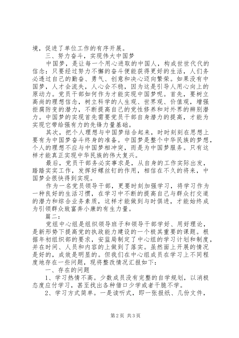 中心组学习总结两篇_第2页