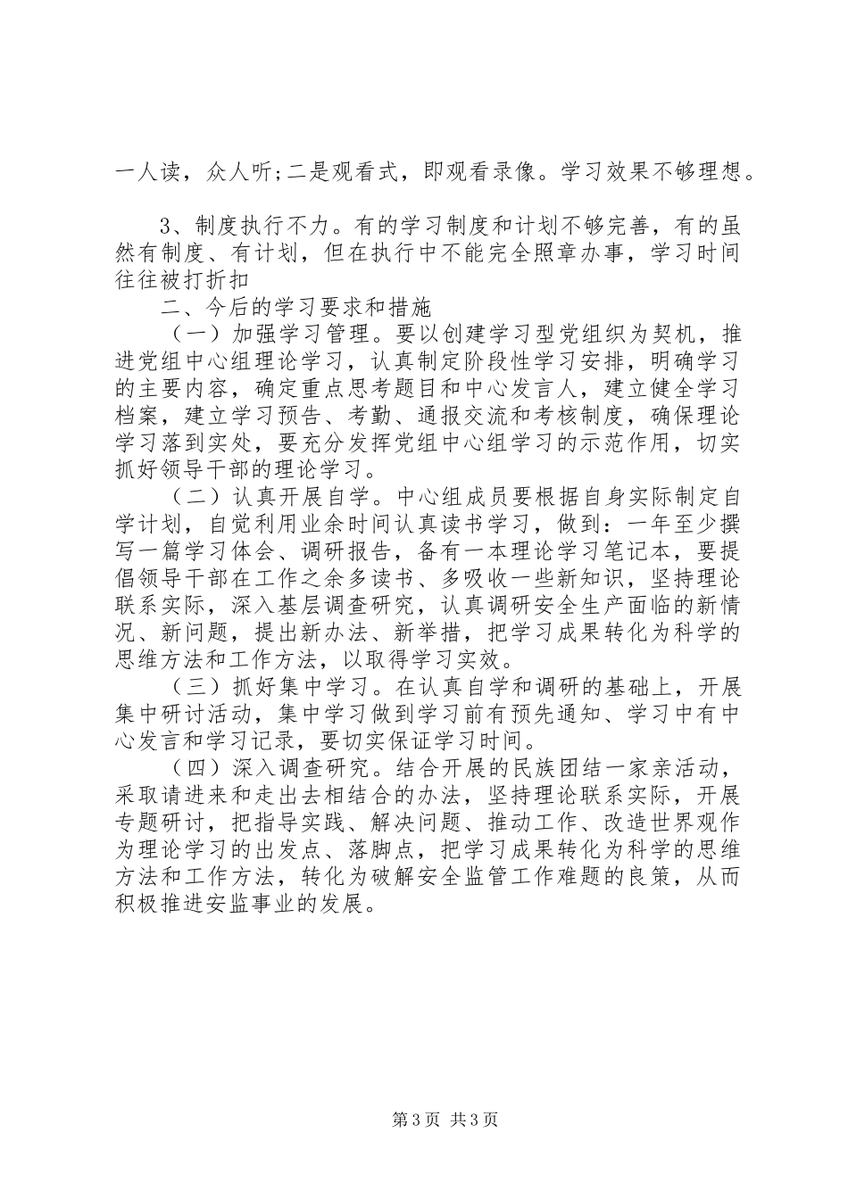 中心组学习总结两篇_第3页