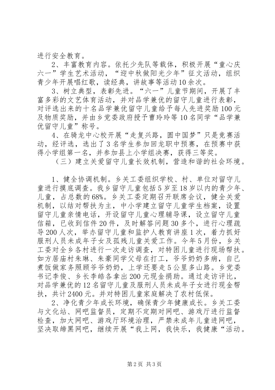 乡镇关工委工作总结_第2页