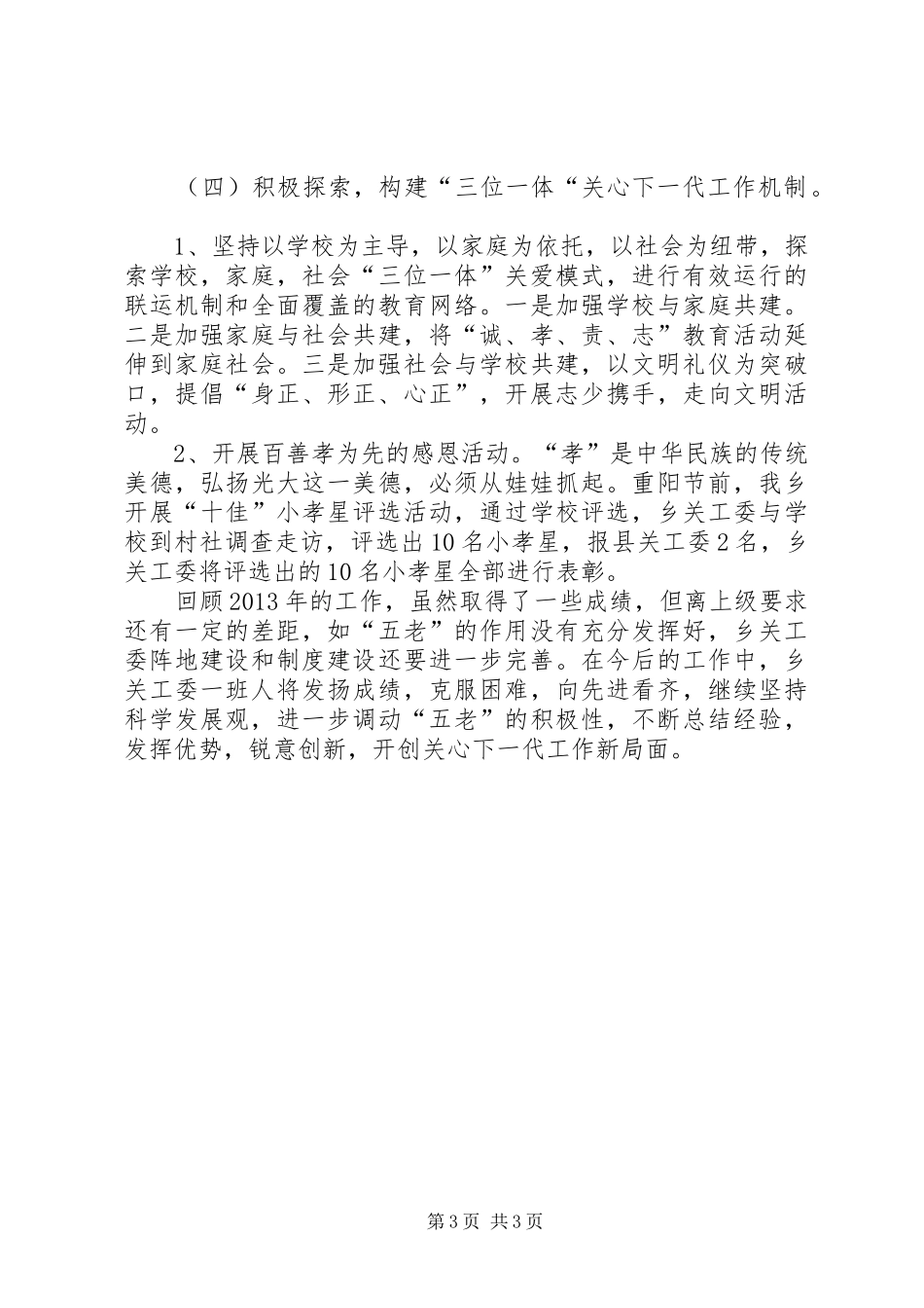 乡镇关工委工作总结_第3页