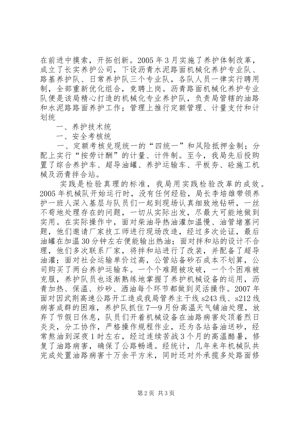 公路养护机械化总结_第2页