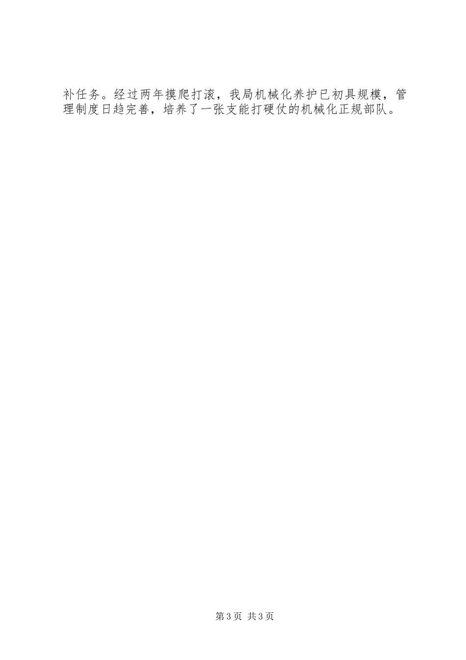 公路养护机械化总结_第3页