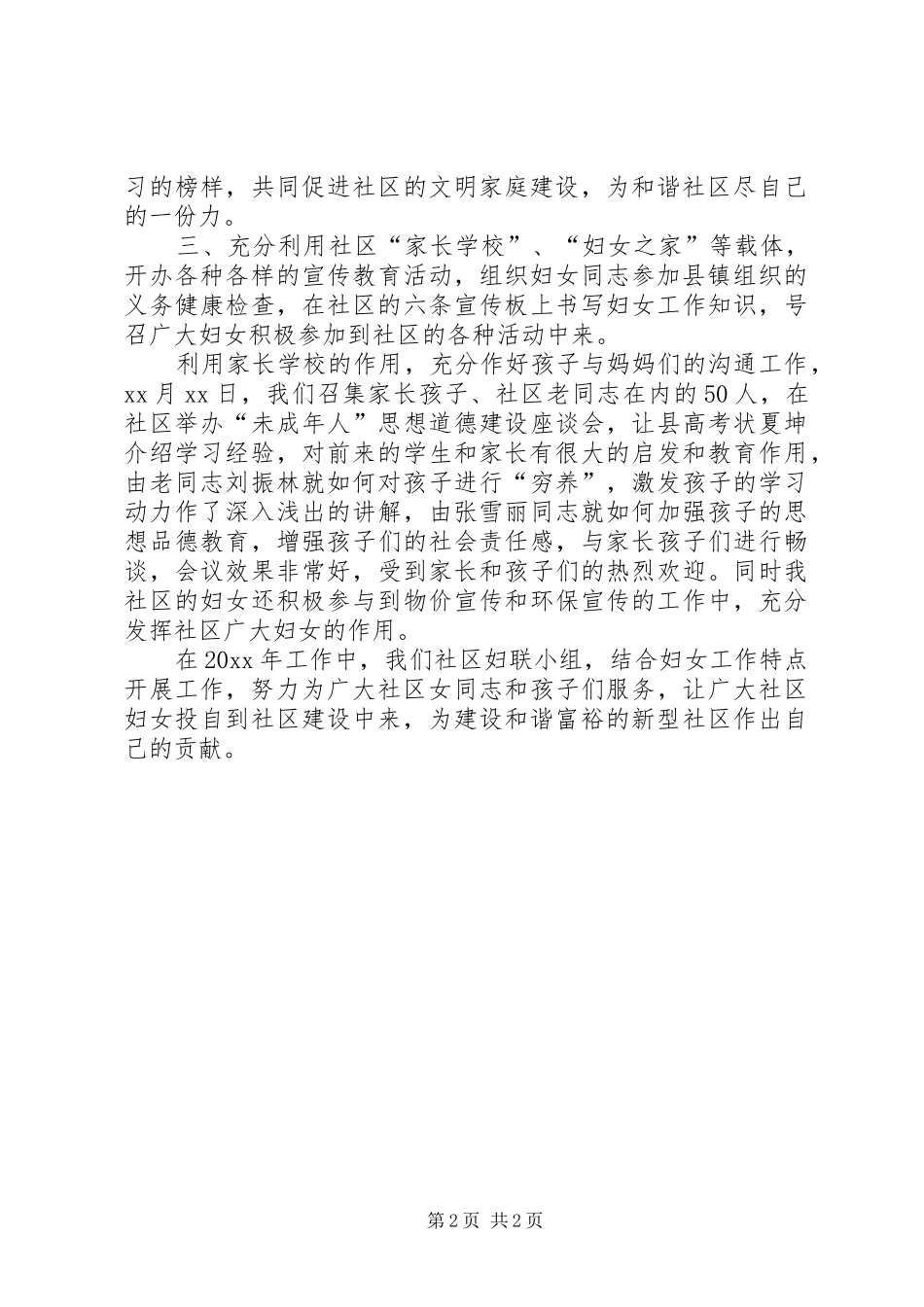 乡镇妇联的年终工作总结_第2页