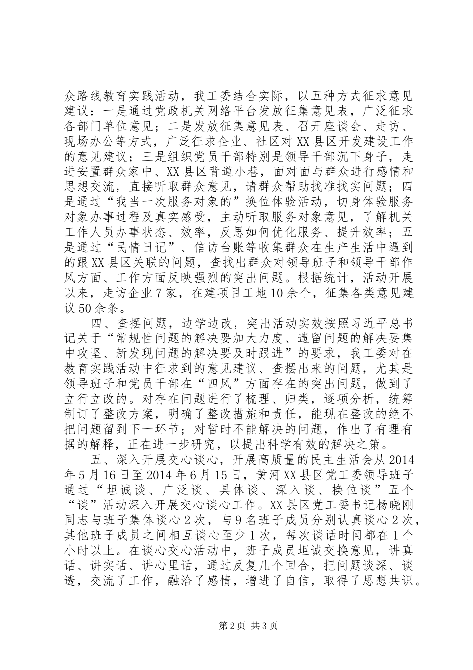 一般水平的教育实践活动总结_第2页