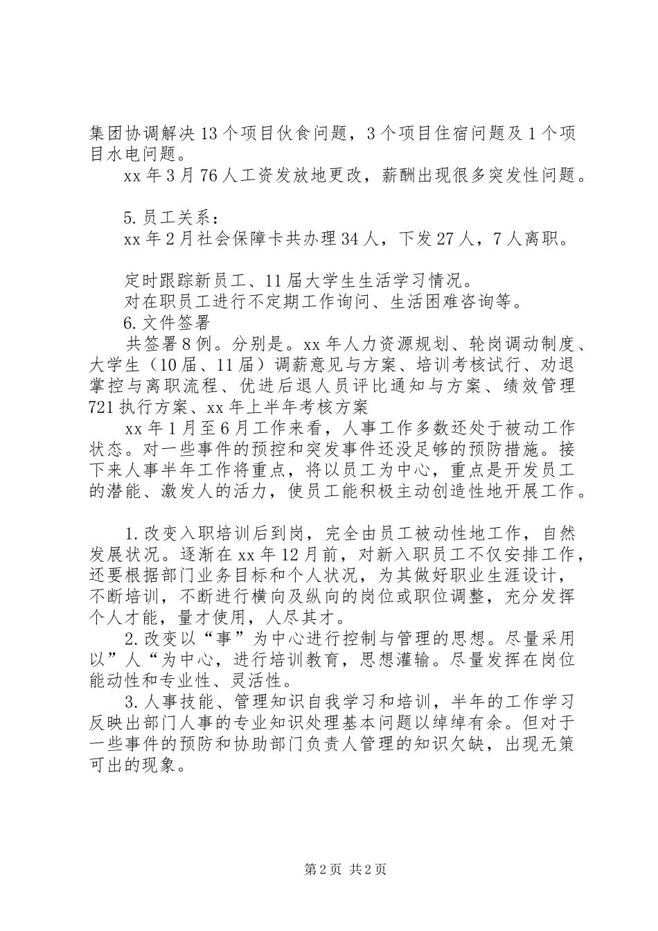 人事部XX年半年工作总结_第2页
