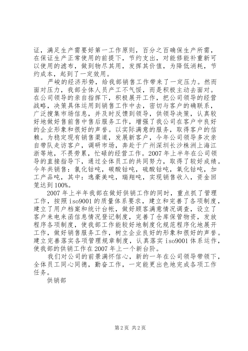 供销部上半年的工作总结_第2页