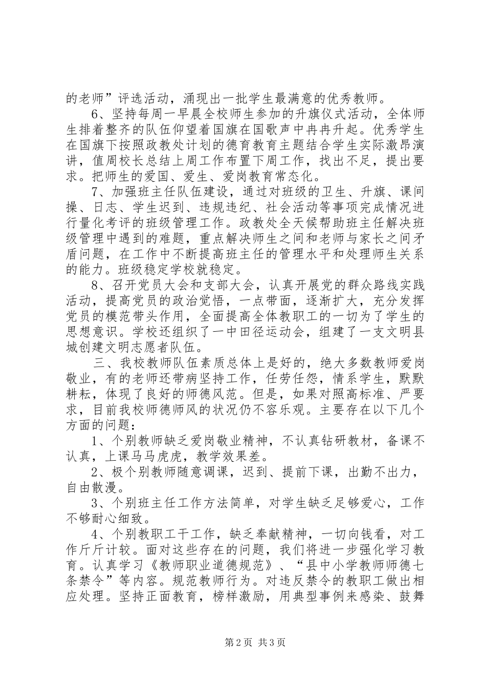 中学年度校园文明建设工作总结_第2页