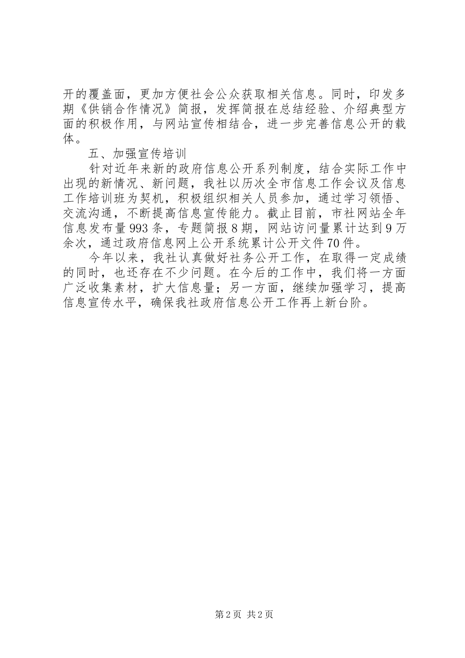 供销社信息公开工作总结_第2页