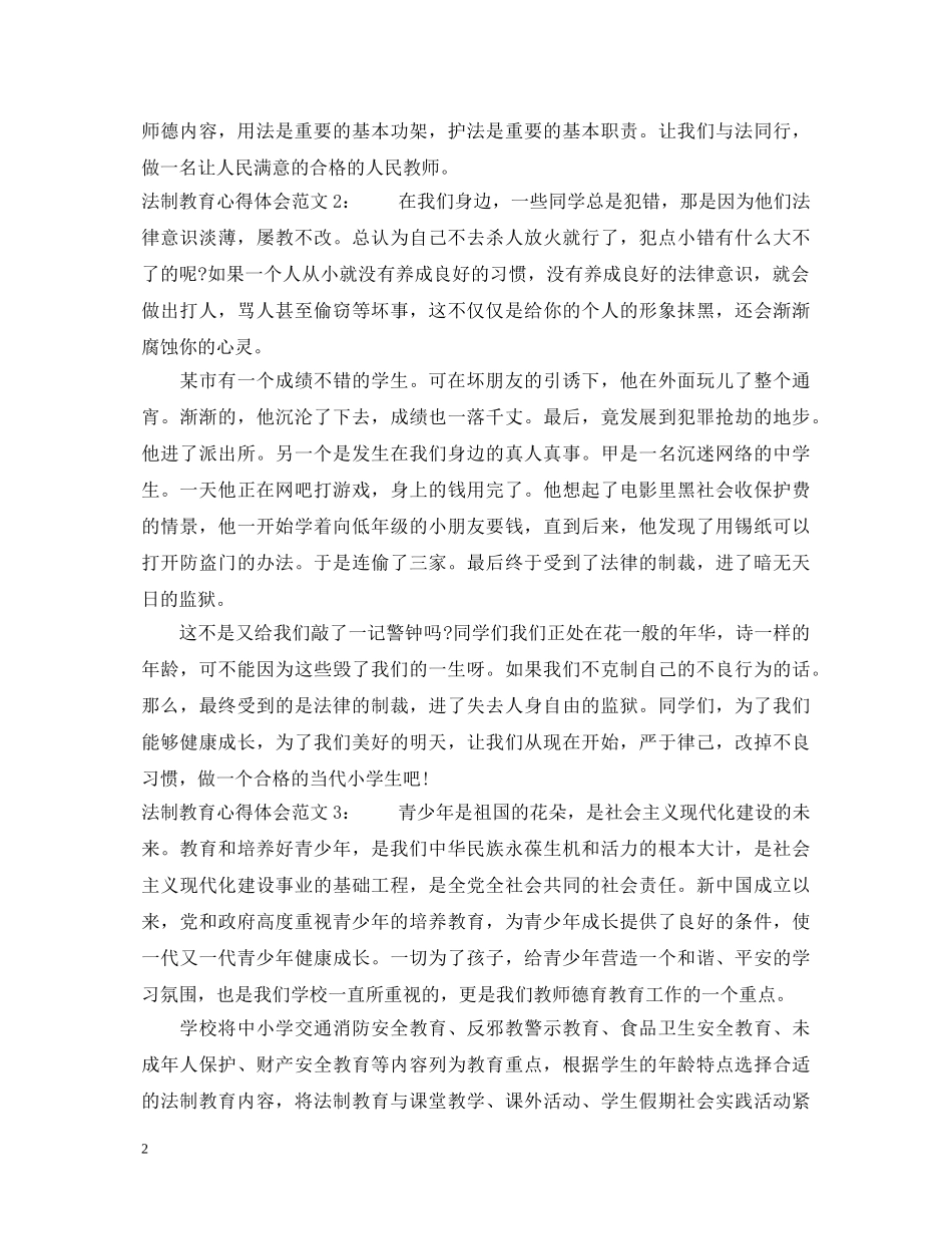 法制教育心得体会3篇 _第2页