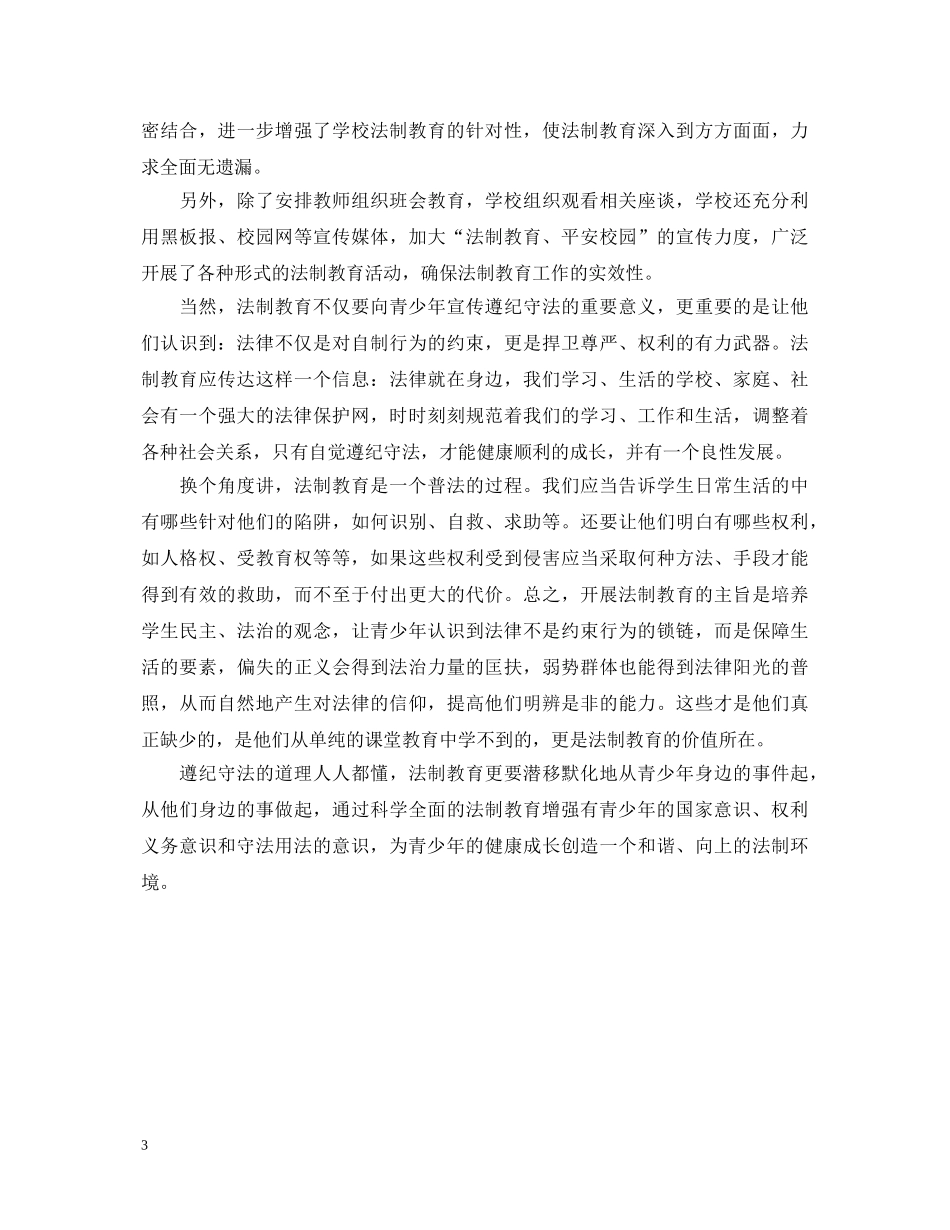 法制教育心得体会3篇 _第3页
