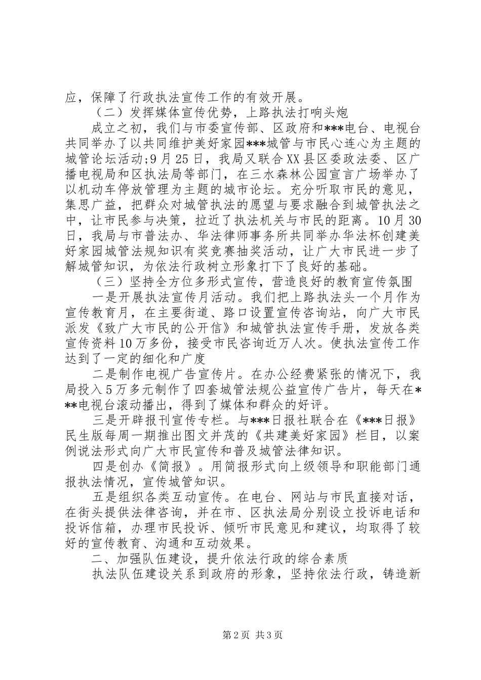 依法行政工作总结报告_第2页