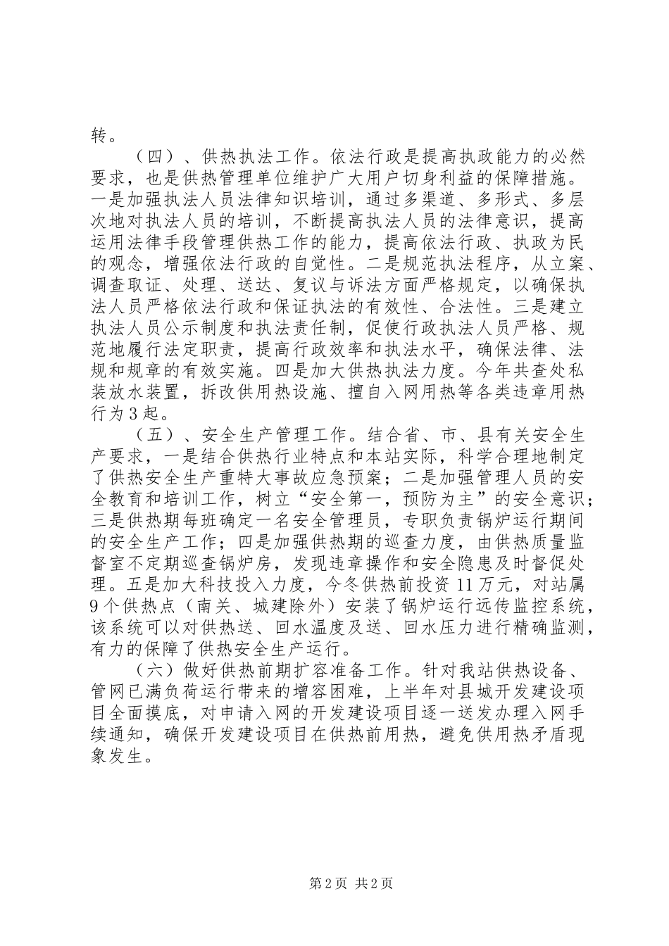 供热管理站的年度工作总结范文_第2页