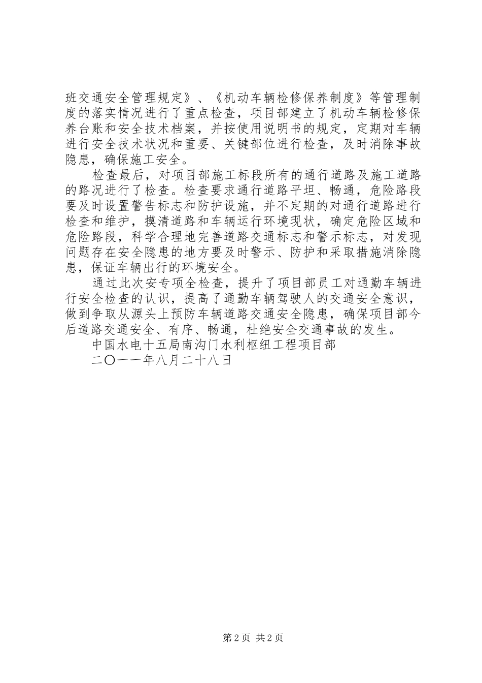 交通安全专项整治总结_第2页