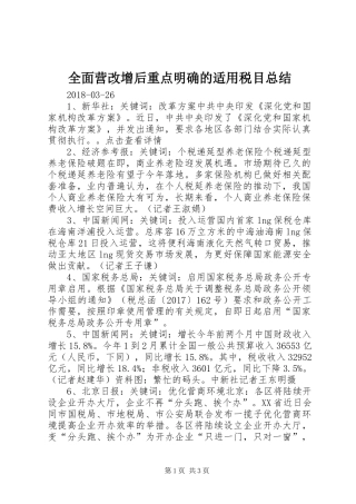 全面营改增后重点明确的适用税目总结