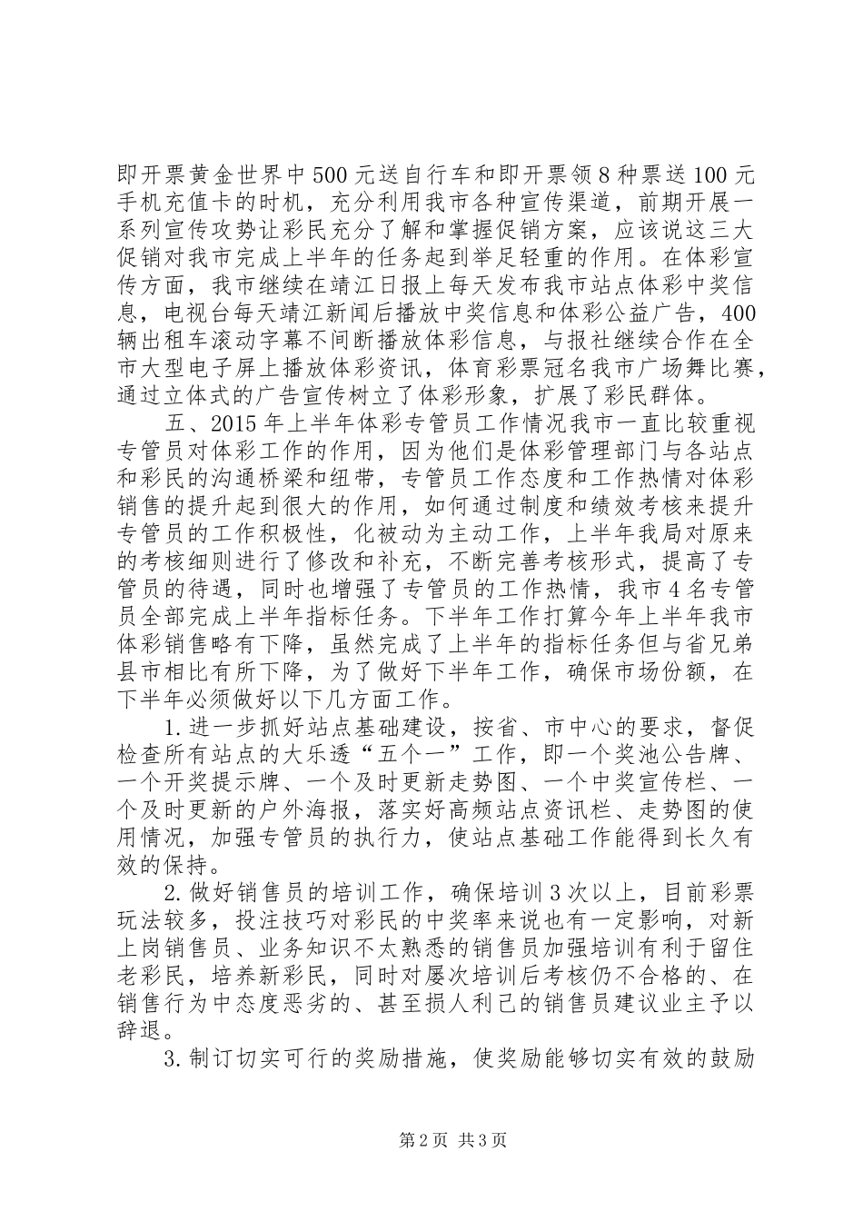 体育局彩票上半年工作总结和下半年工作打算_第2页