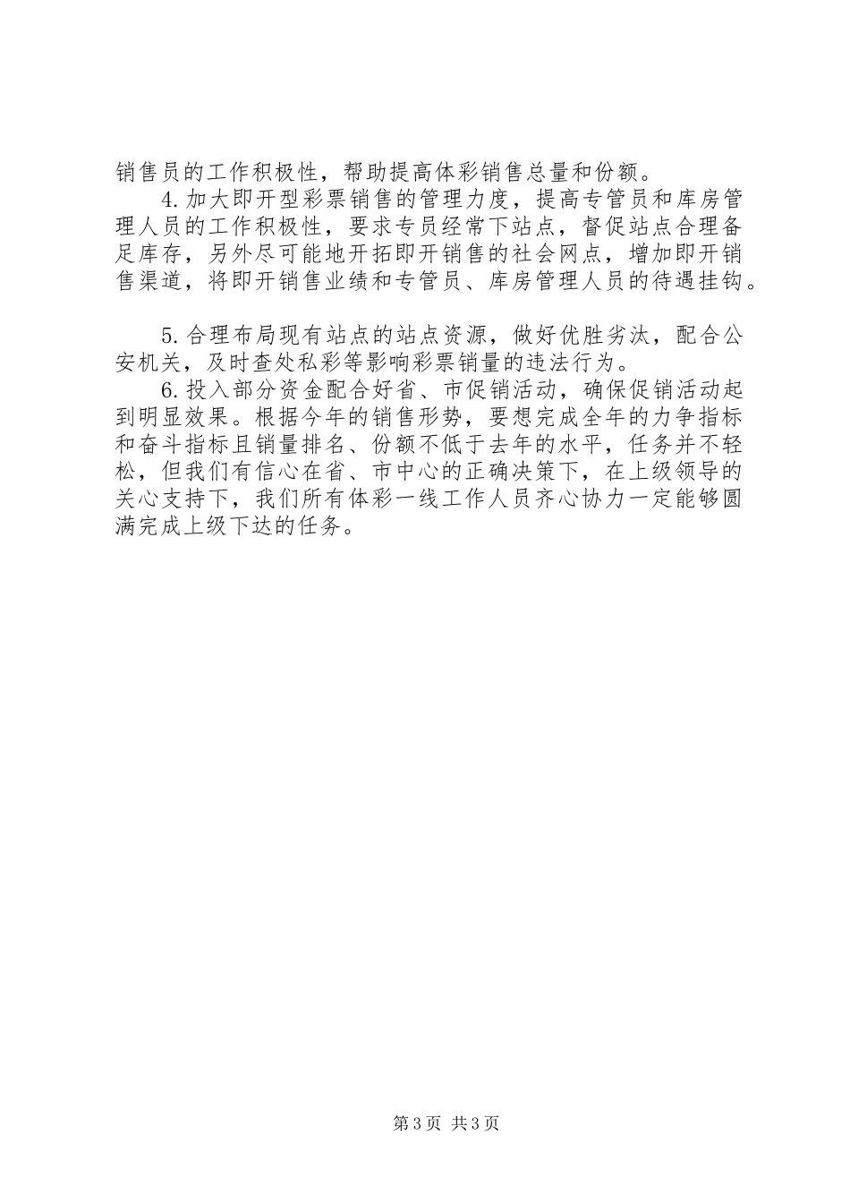 体育局彩票上半年工作总结和下半年工作打算_第3页