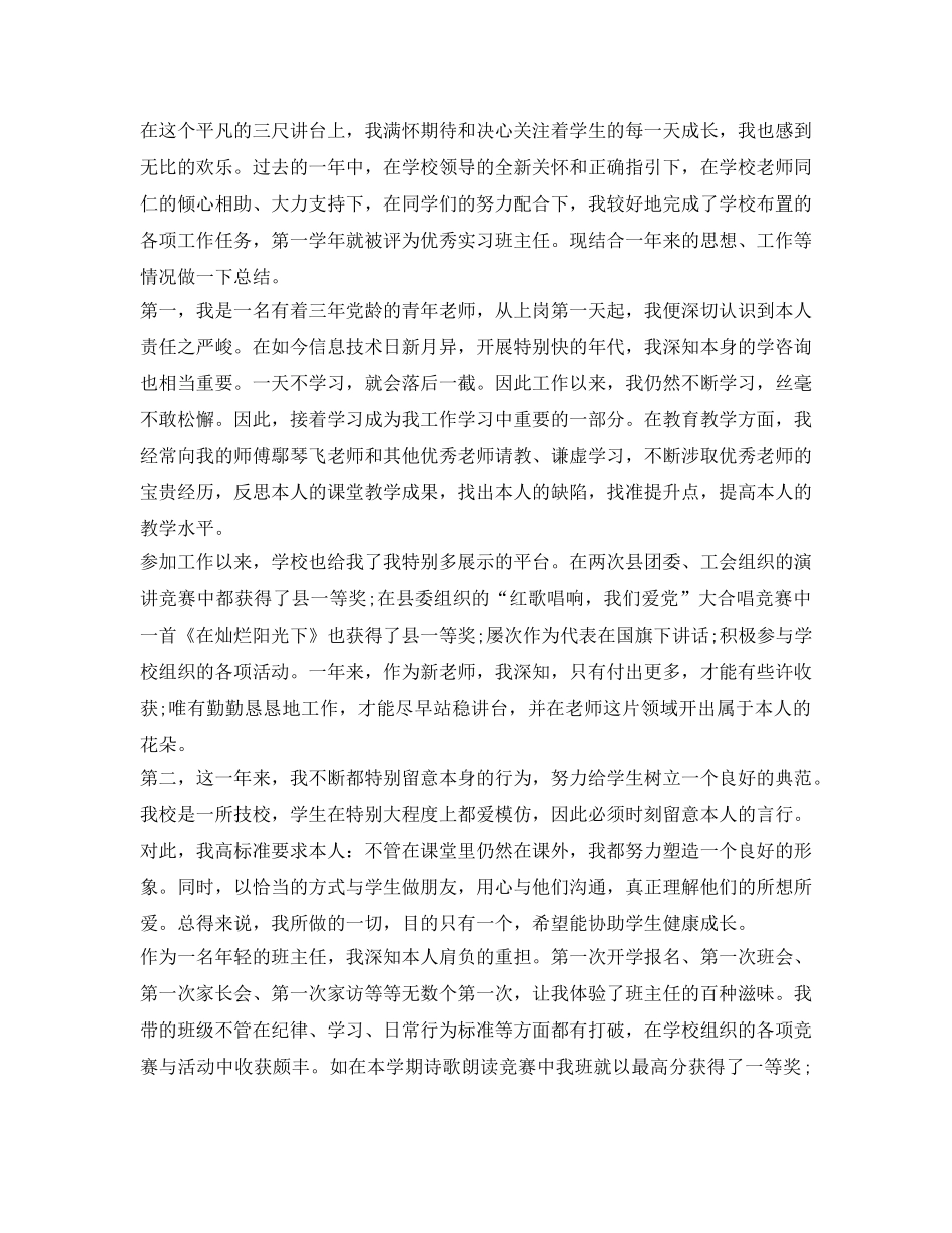 年度优秀教师转正自我鉴定参考 _第2页