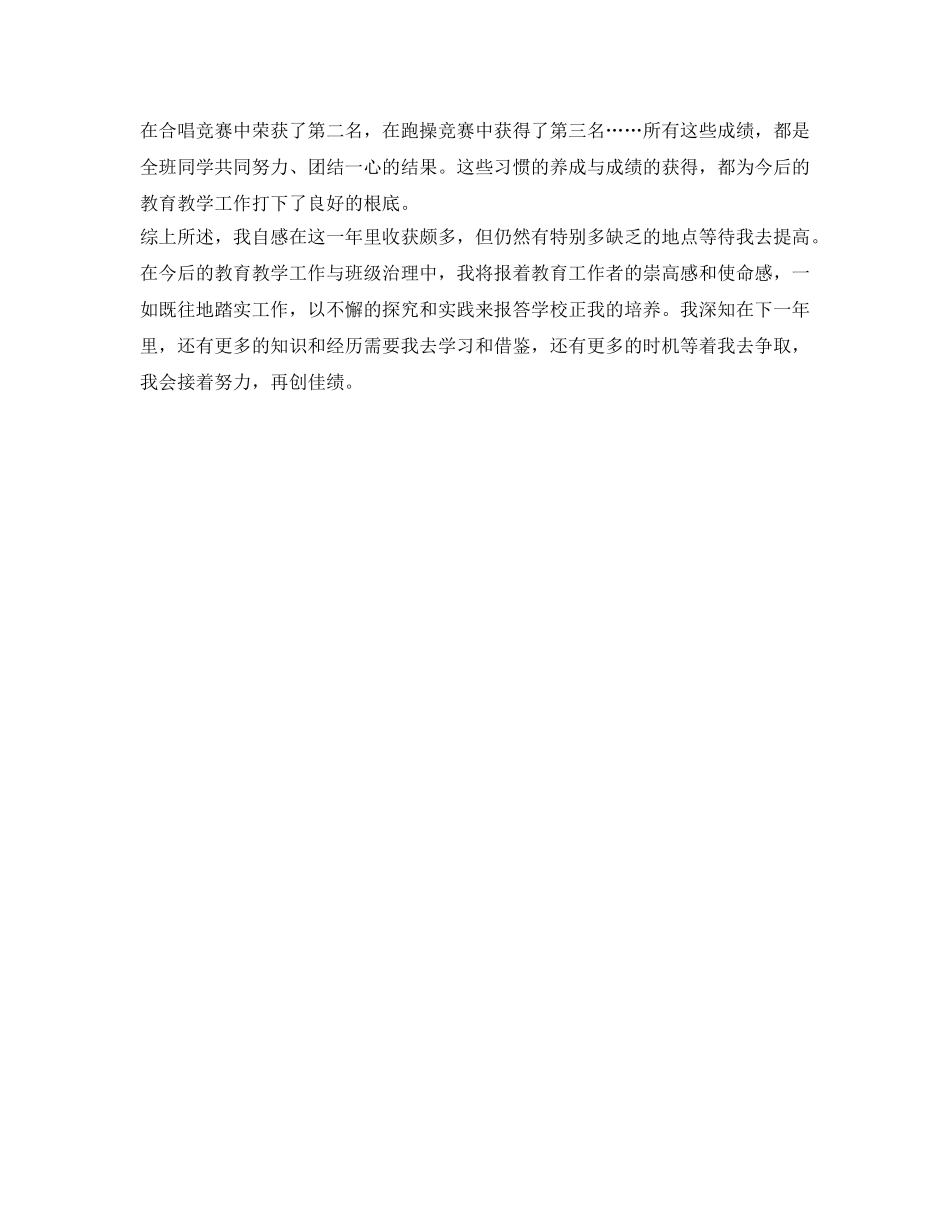 年度优秀教师转正自我鉴定参考 _第3页