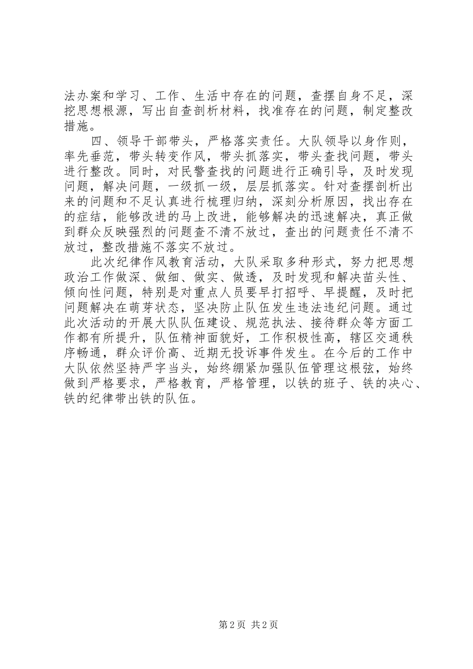 交警大队纪律作风整顿活动总结：认真摆查扎实整改_第2页