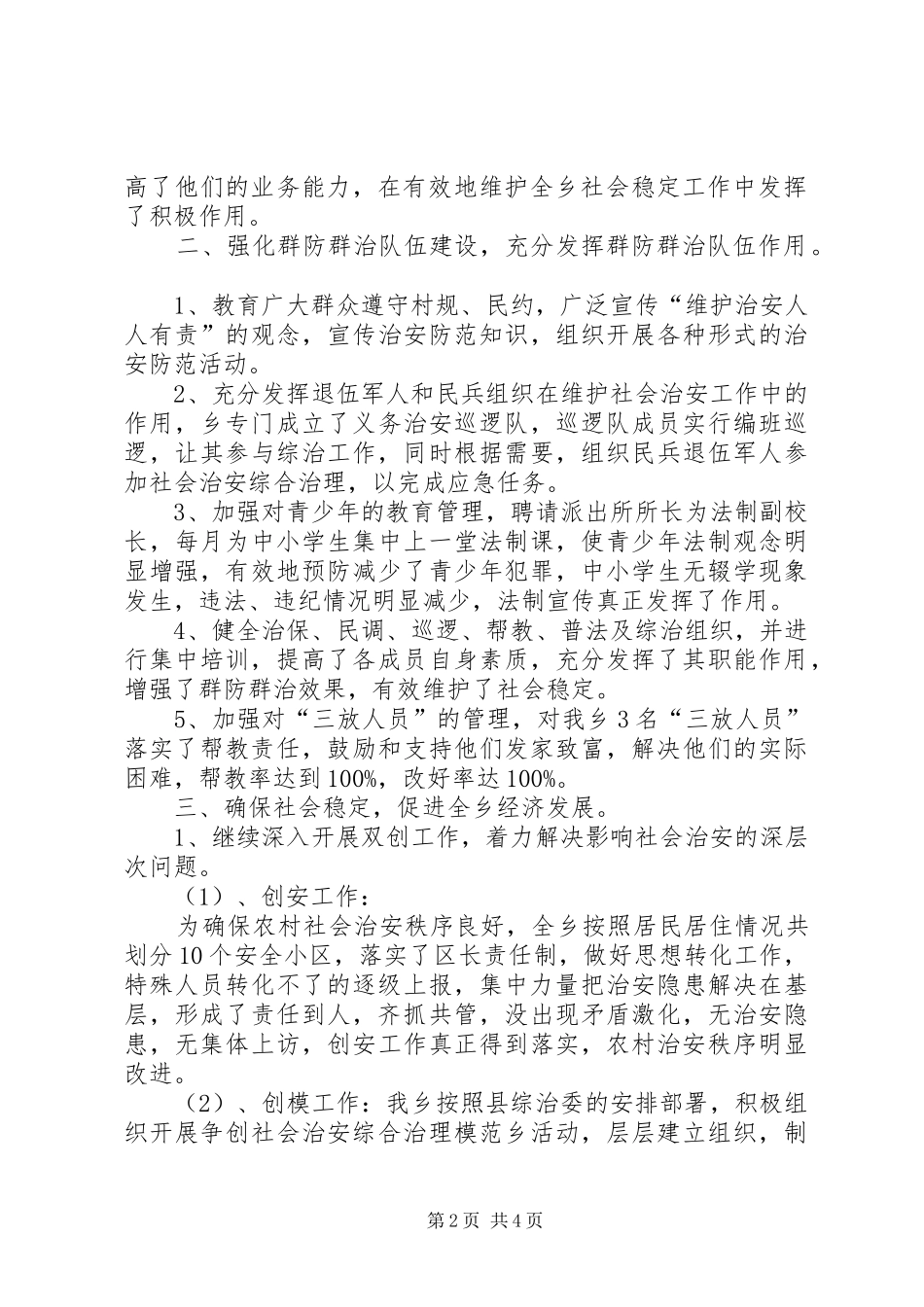 乡政法委工作总结的范文_第2页