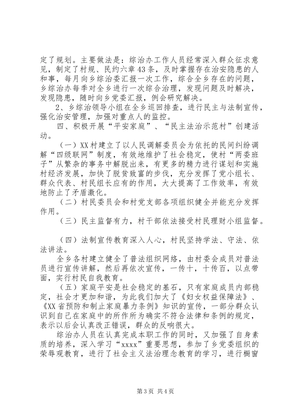 乡政法委工作总结的范文_第3页