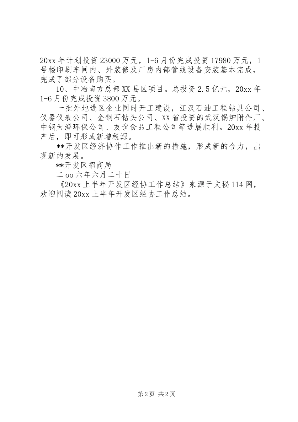 上半年开发区经协工作总结_第2页