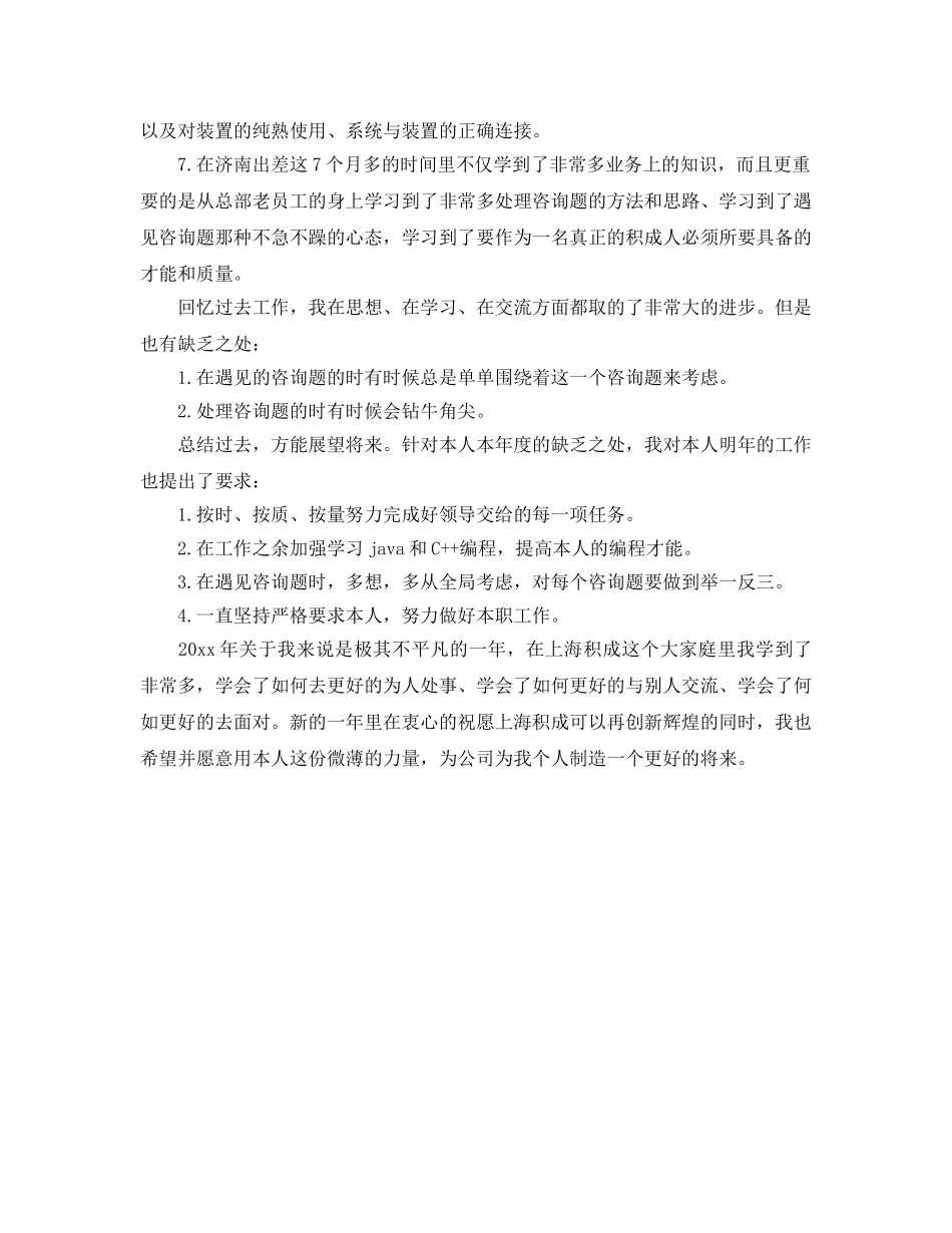 电子公司个人年终工作自我参考总结（通用） _第2页