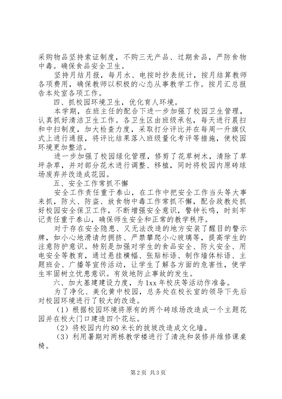 中学总教务处个人工作总结范文_第2页