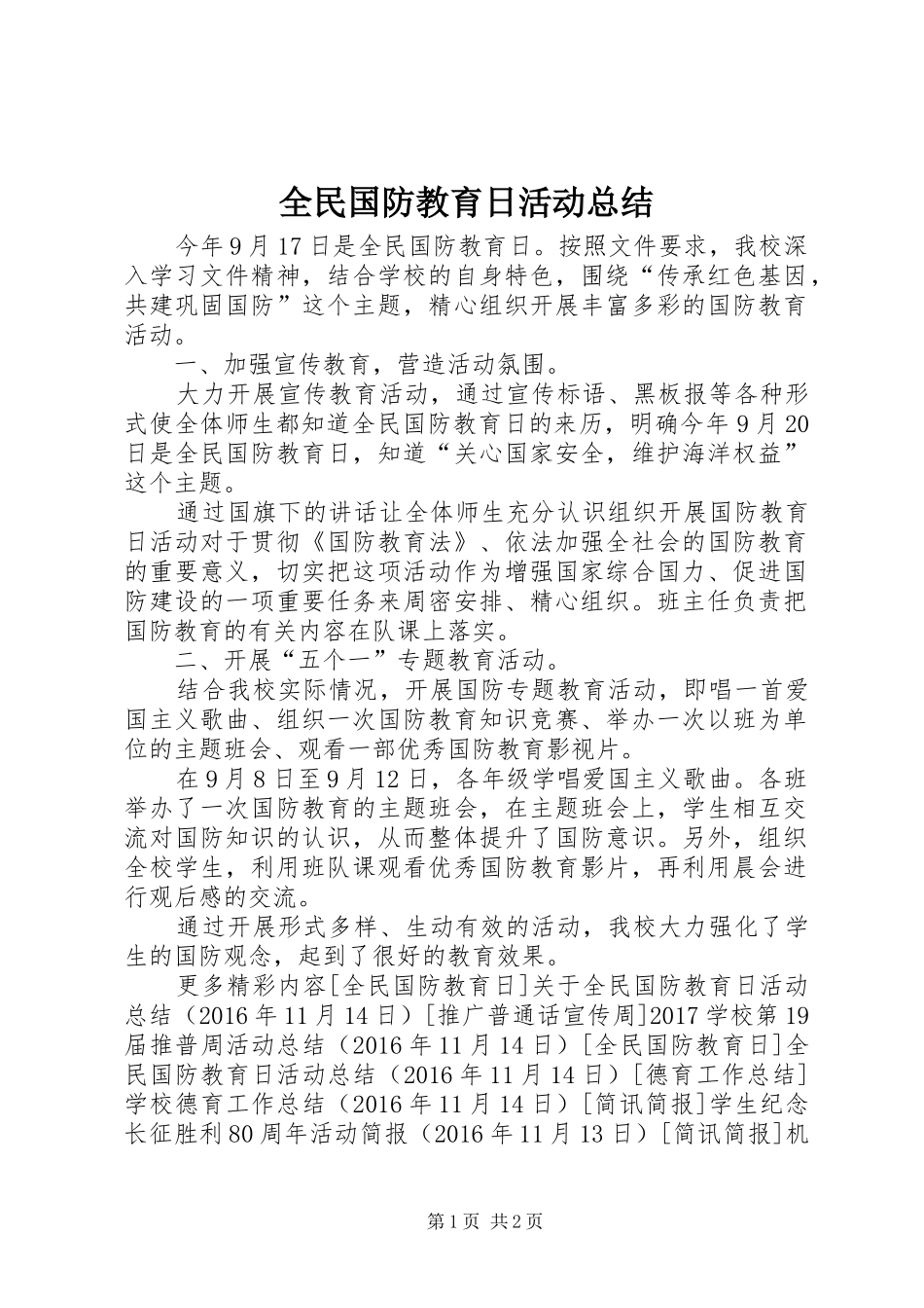 全民国防教育日活动总结_第1页