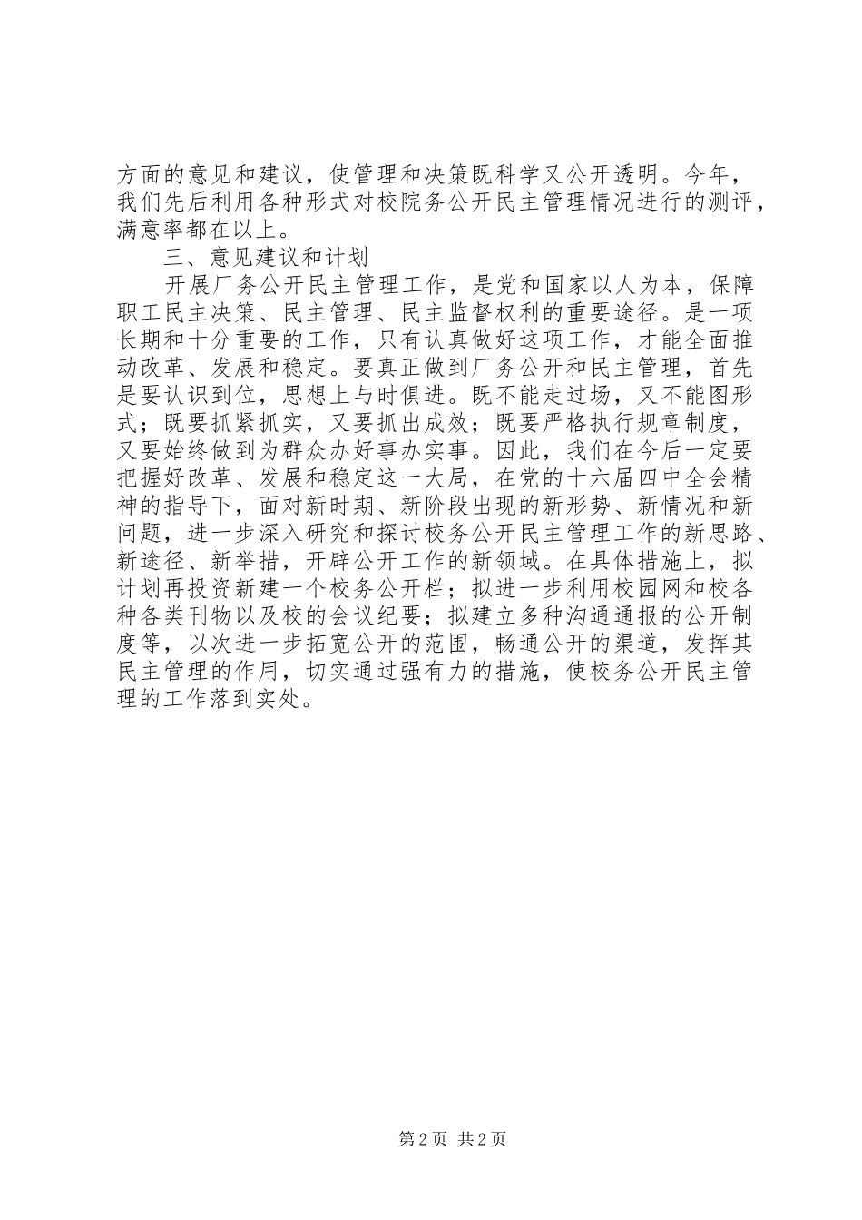 二○○四年度校务公开民主管理工作总结_第2页