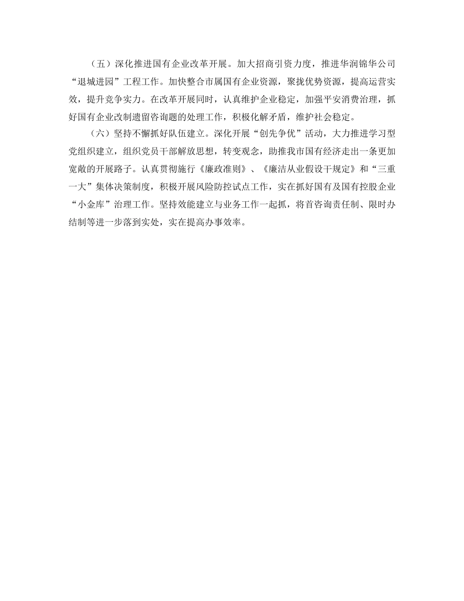 市国资委工作参考计划范文 _第2页