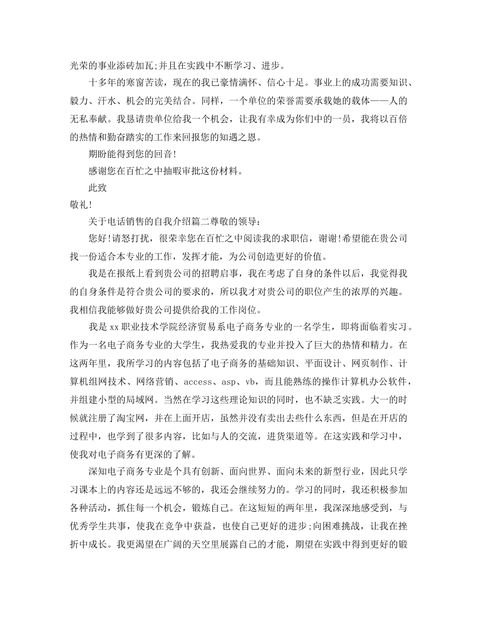 电话销售员的自我介绍 _第2页