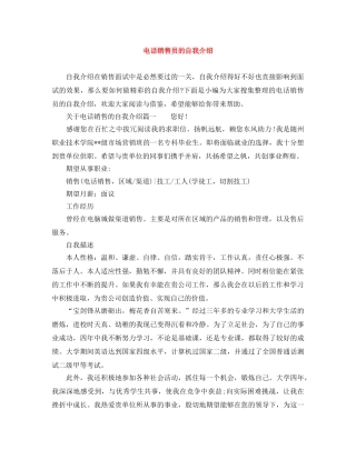 电话销售员的自我介绍 