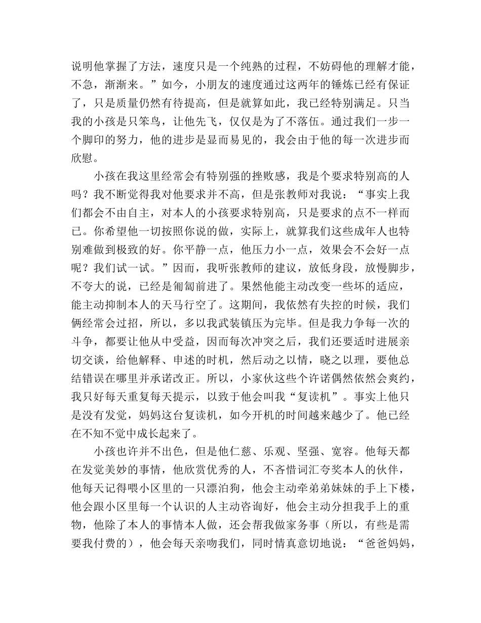 家长会家长育儿经验发言 _第2页